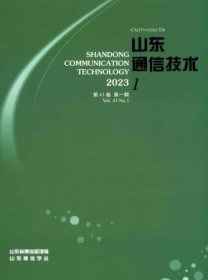 山东通信技术